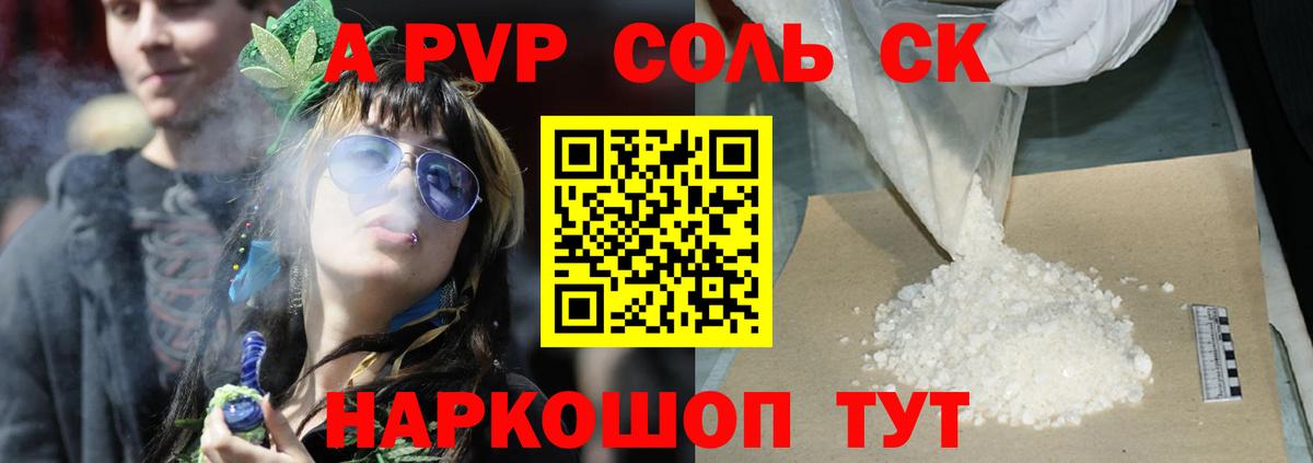 Alpha PVP СК КРИС  Вход с VPN  A PVP кристаллы  Тамбов  APVP крисы CK 