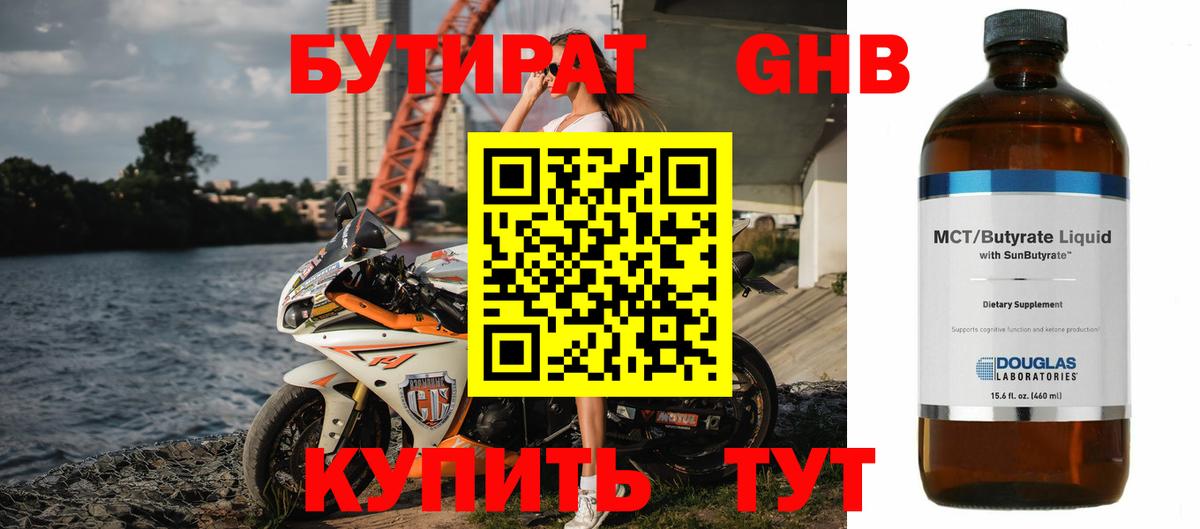Бутират бутандиол Тамбов