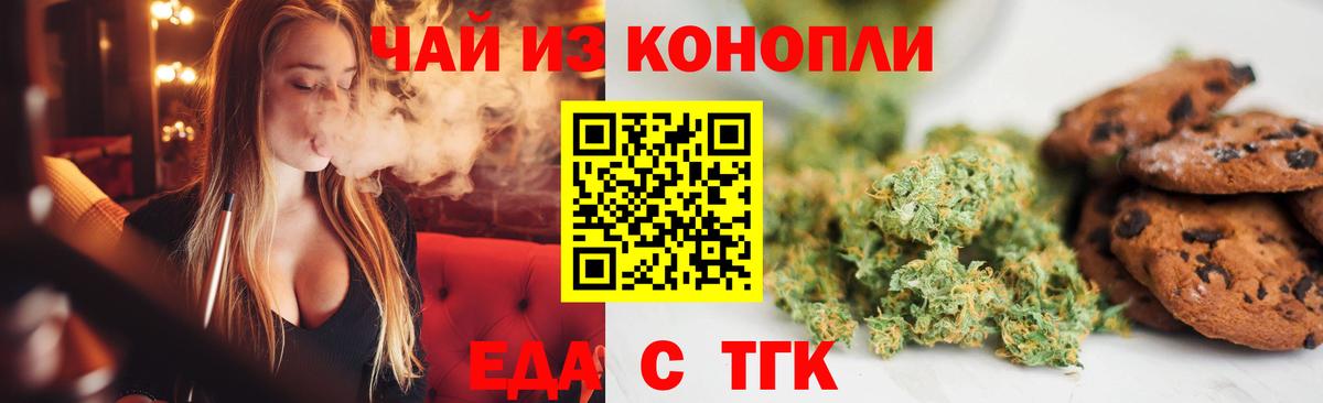 Печенье с ТГК марихуана Тамбов