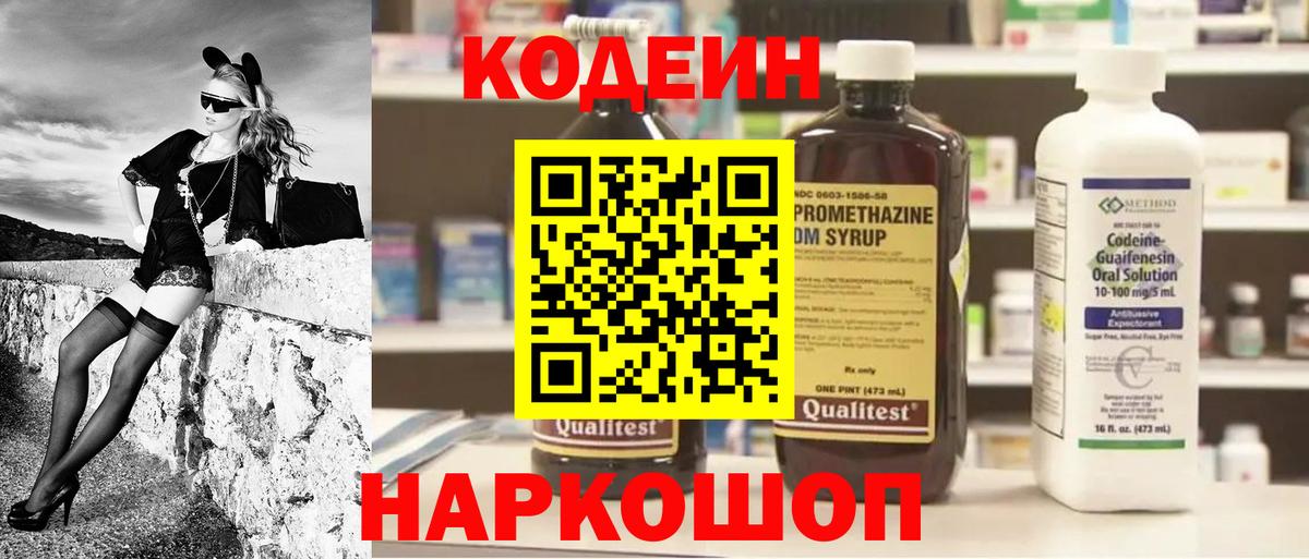 Codein напиток Lean (лин)  Кодеиновый сироп Lean Purple Drank  Тамбов  Вход с VPN 