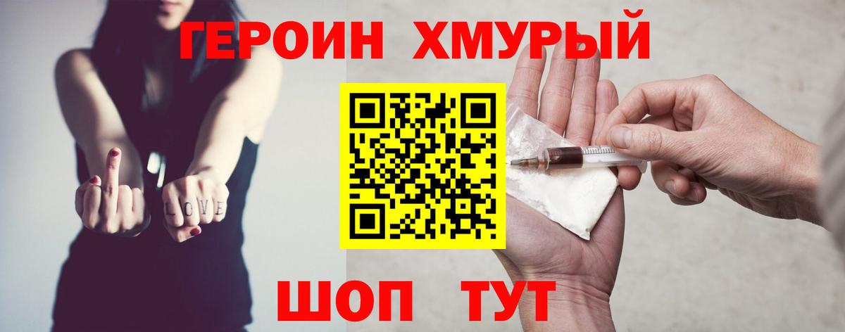 Героин Heroin Тамбов
