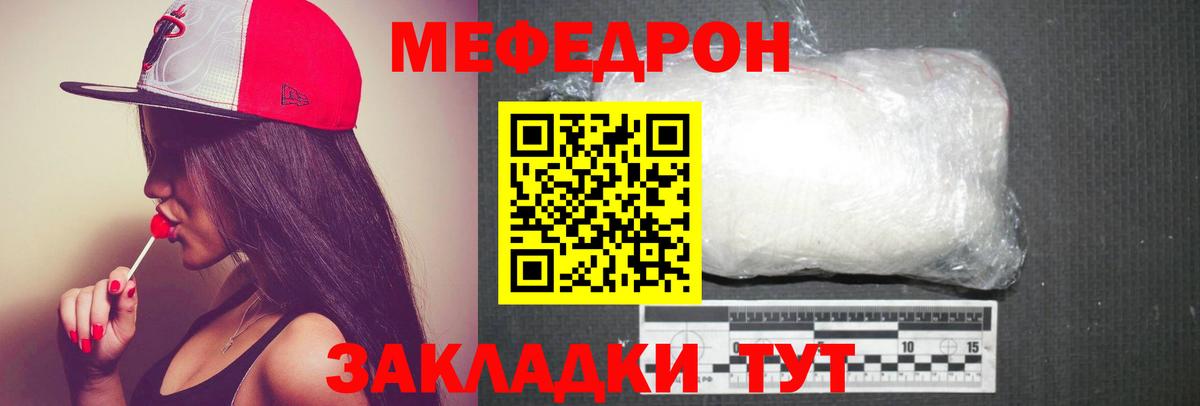 МЯУ-МЯУ мука  Мефедрон  Тамбов  МЕФ кристаллы  Вход с VPN 