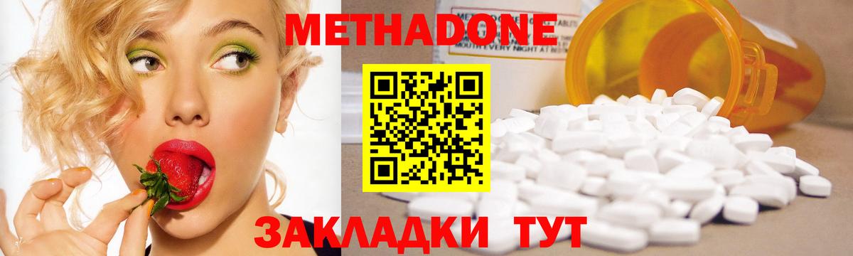Метадон мёд Тамбов
